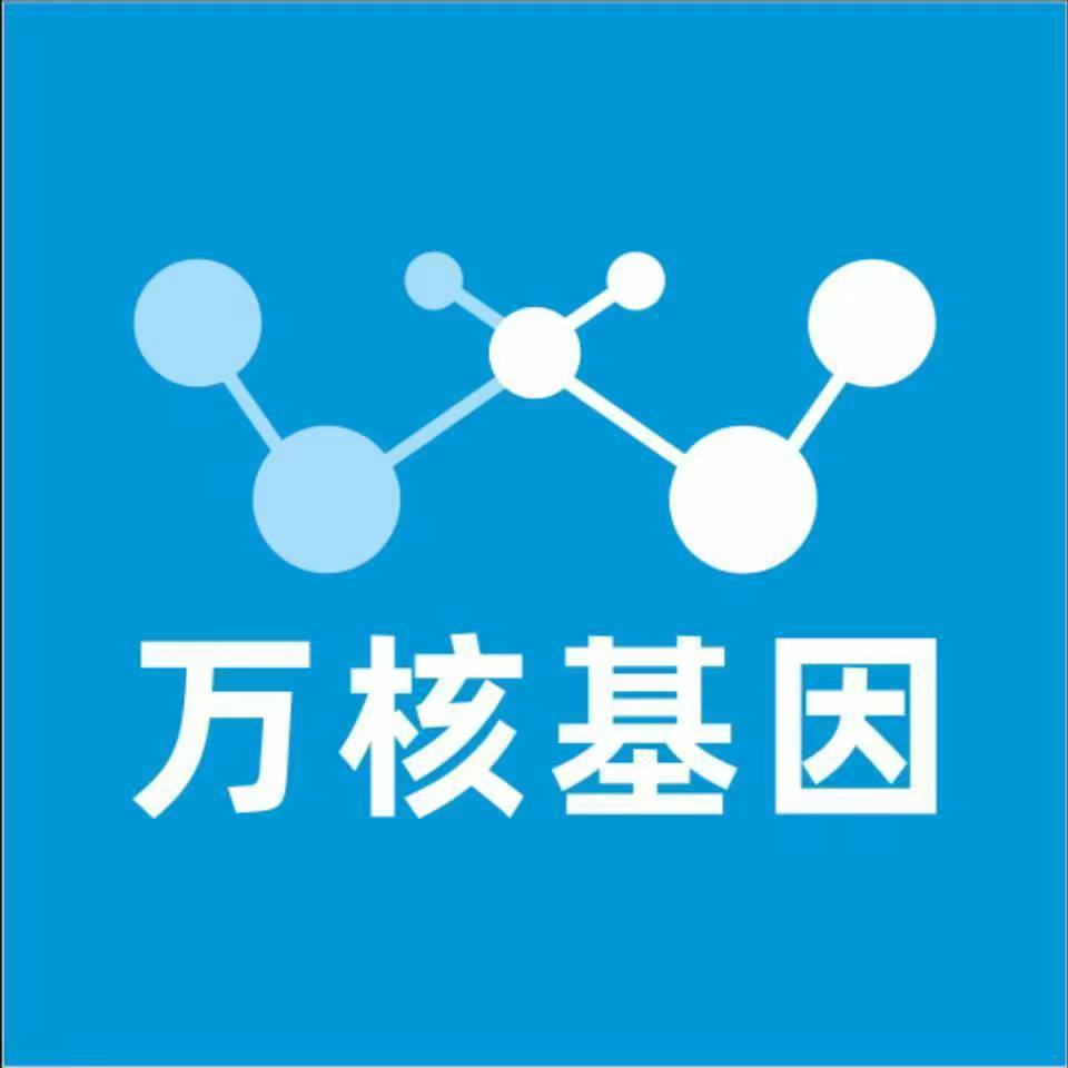 西安莲湖万核健康基因管理咨询中心